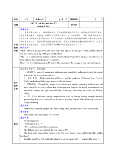 【核心素养目标】人教版英语七年级下册 Unit 6 Section B 2a-2c表格式教学设计