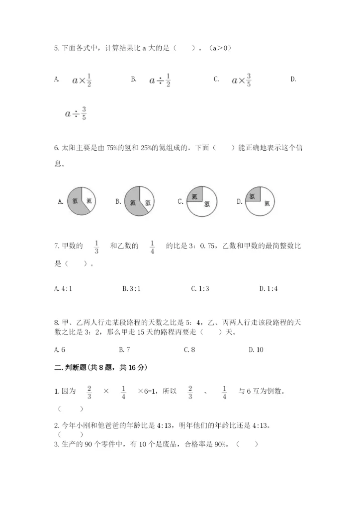 2022人教版六年级上册数学期末卷附完整答案（必刷）.docx