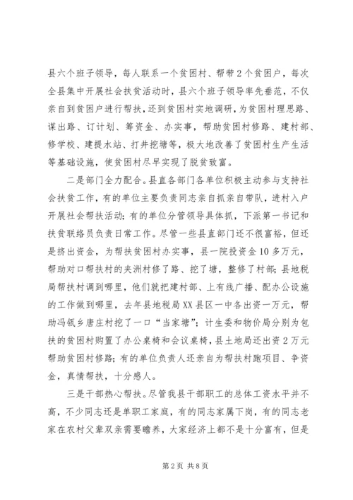 在全县社会帮带扶贫暨春季帮带活动月动员大会上的讲话 (2).docx