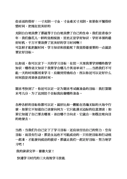 关于怎样学习的发言稿