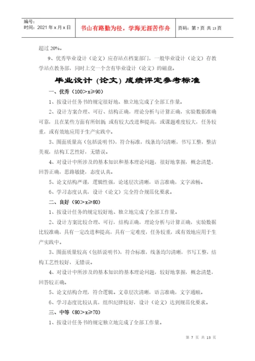 毕业论文工作条例.docx