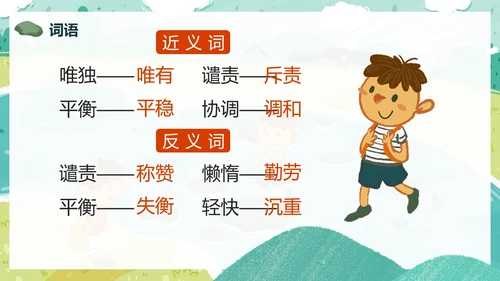 部编版五年级上册搭石课件PPT模板