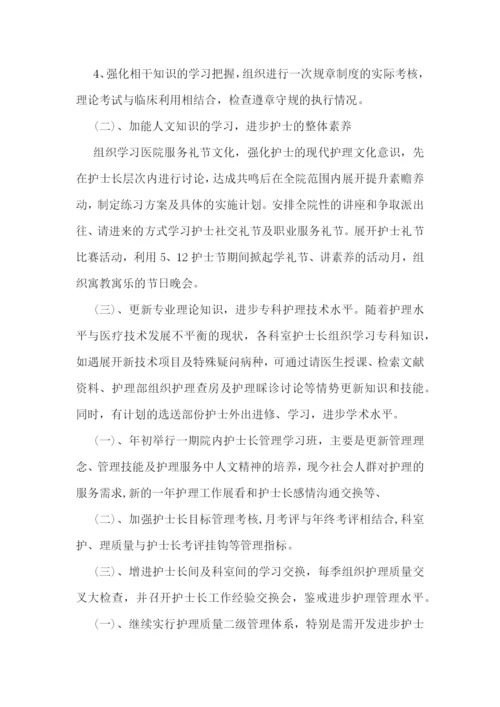 最新手术室护士长年度工作计划-月子会所护士长年度工作计划(12篇).docx