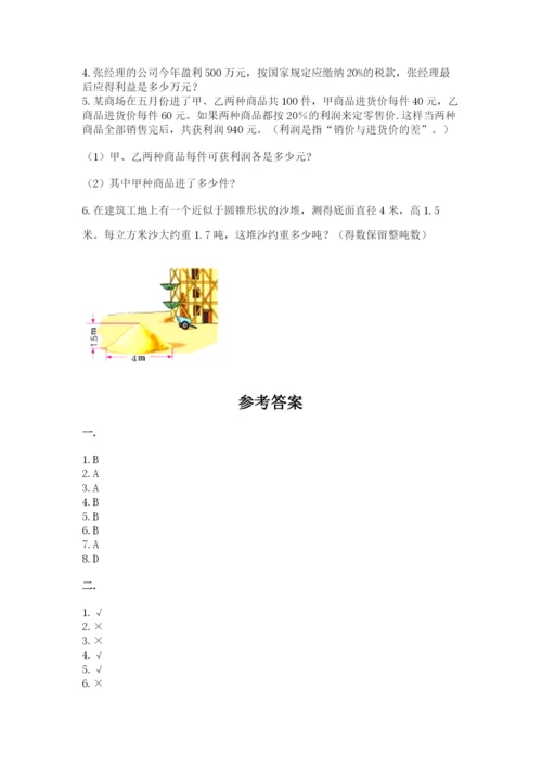 苏教版六年级数学小升初试卷附答案（典型题）.docx