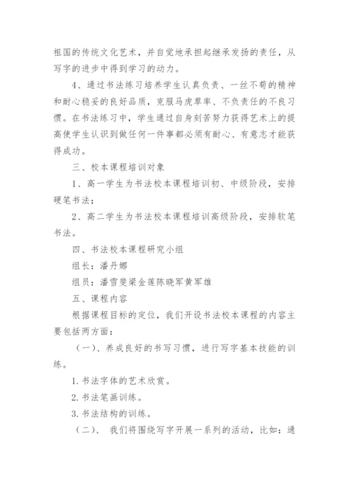 校本课程开发实施方案.docx