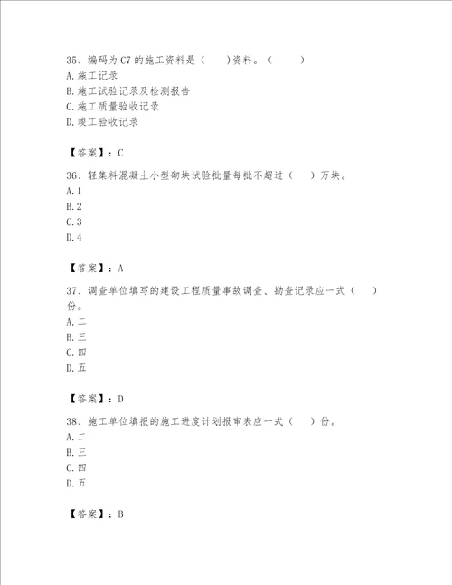 2023年资料员（资料员专业管理实务）题库附答案ab卷