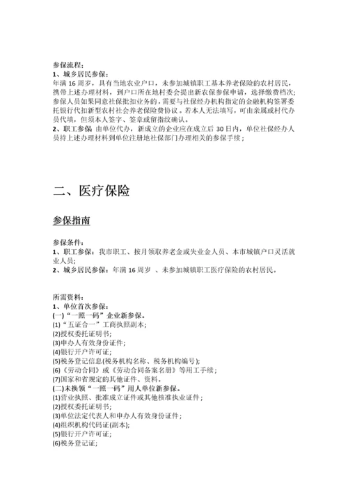 通化市五险一金办事指南.docx