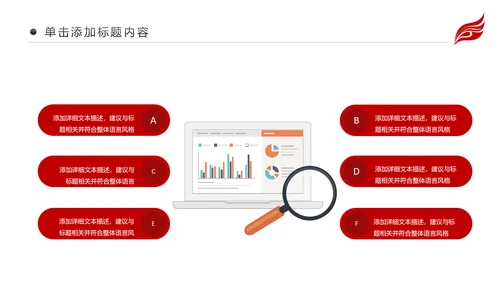 红色财务数据经营分析报告会计工作总结PPT
