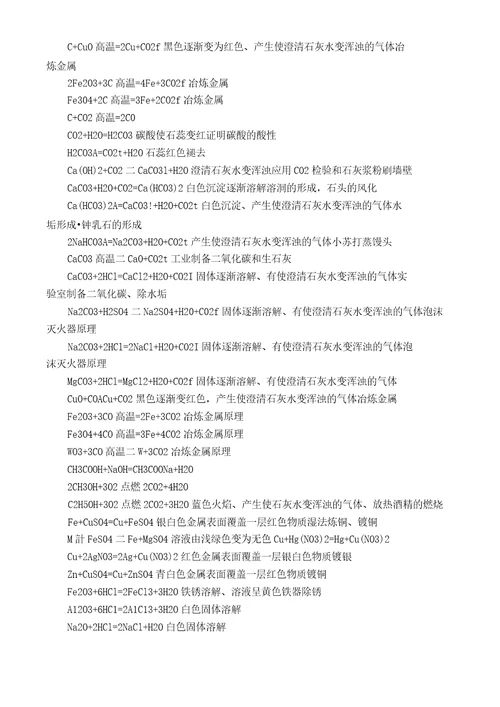 初中化合反应方程式汇总