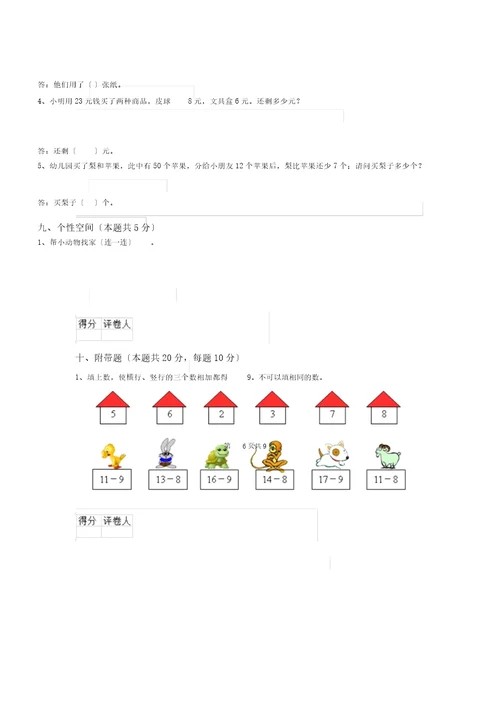沪教版一年级数学上册期中考试试卷含答案