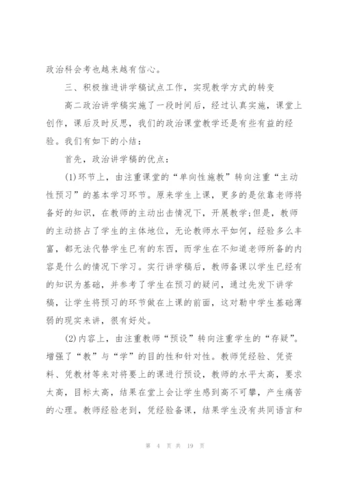 政治老师年末工作述职报告2021怎么写.docx