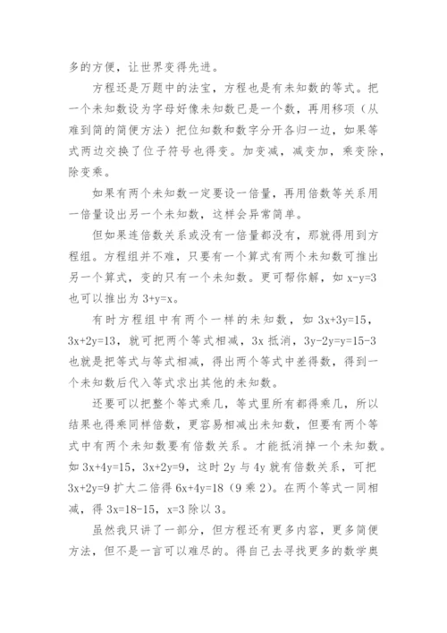 数学小论文500字.docx