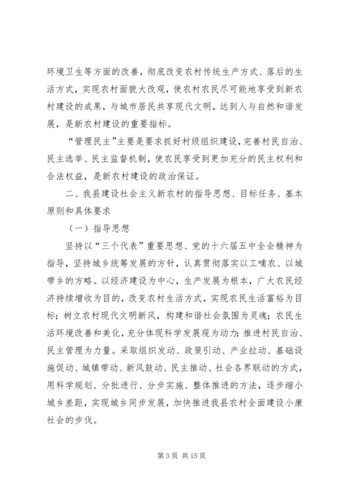 关于推进建设社会主义新农村的实施意见.docx