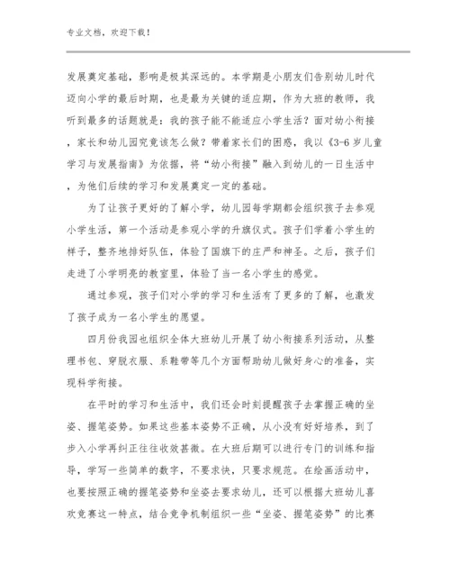 教师师德师风反思心得体会优选例文23篇文档选编.docx