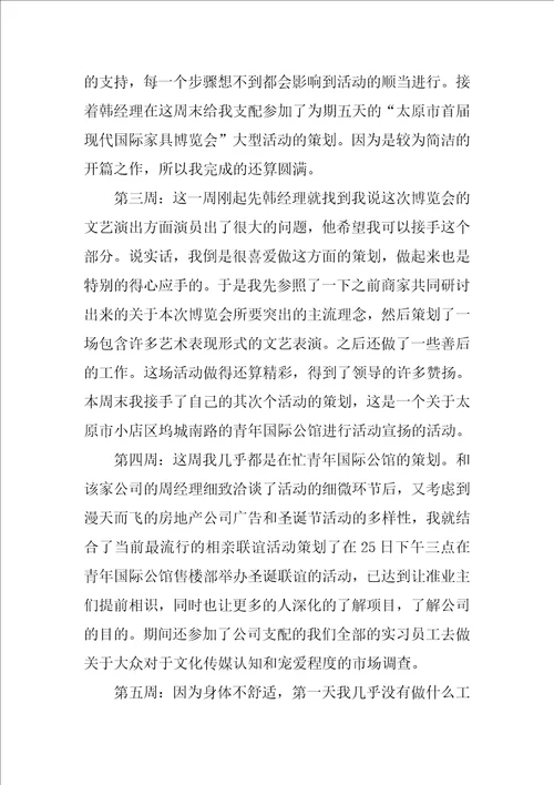 文化公司实习报告