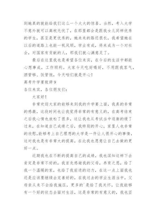 高考升学宴致辞_5.docx