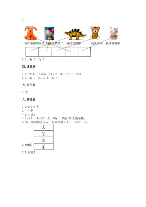 人教版一年级上册数学期中测试卷及参考答案【预热题】.docx