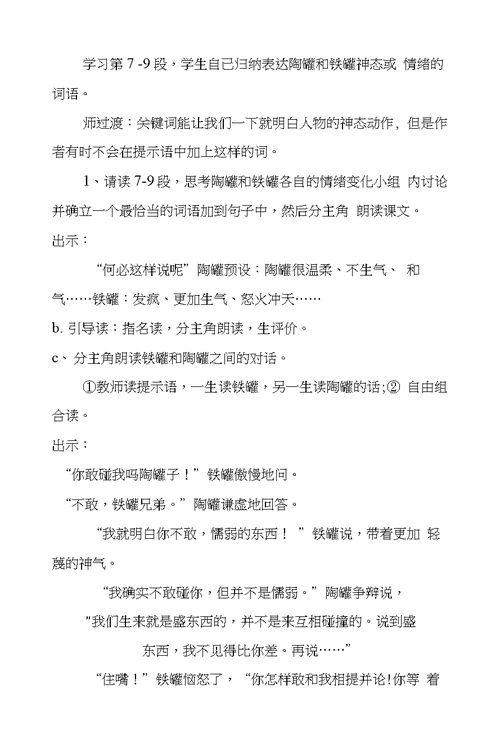 陶罐和铁罐教案(12篇)