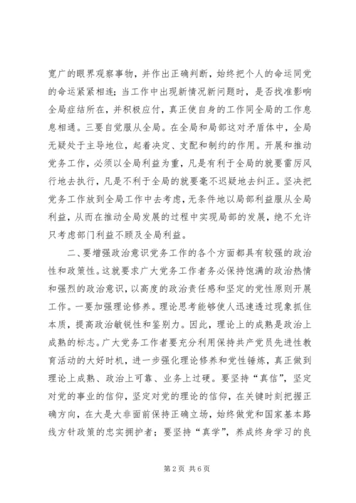 县委领导在党务大会的讲话.docx