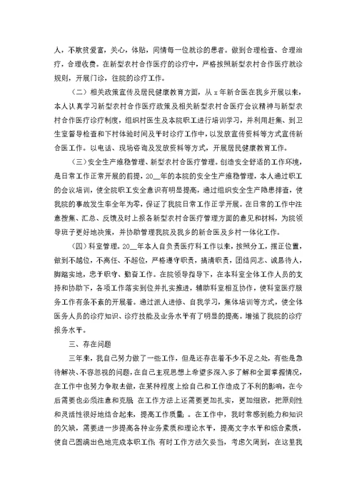 2022年医生个人年度工作总结范文