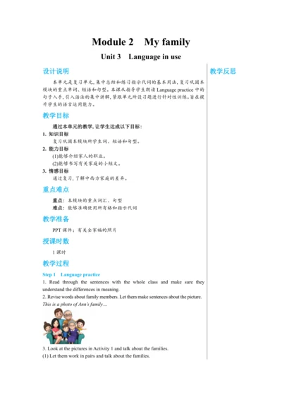 【轻松备课】外研版初中英语七年级上Module 2 Unit 3教学详案