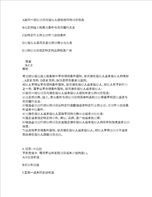 造价工程师考试建设工程造价管理题库100题含答案第748版