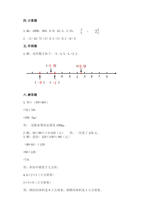 六年级下册数学期末测试卷含完整答案【历年真题】.docx