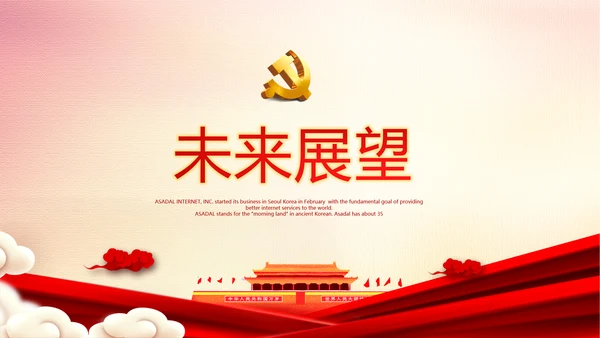 红色厉害了我的国我的中国梦动态PPT