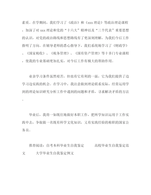 精编之电大毕业生自我鉴定范文2).docx