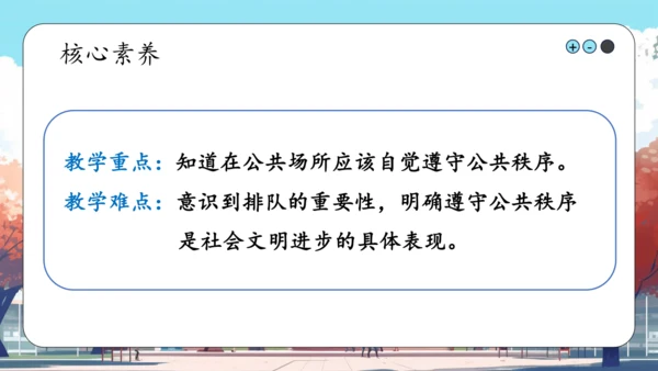 第16课《 大家排好队》课件