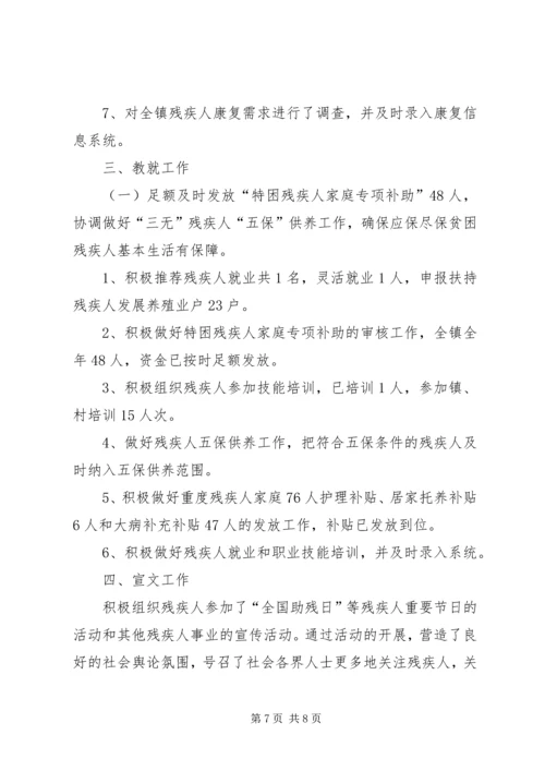 乡镇残联个人工作总结.docx