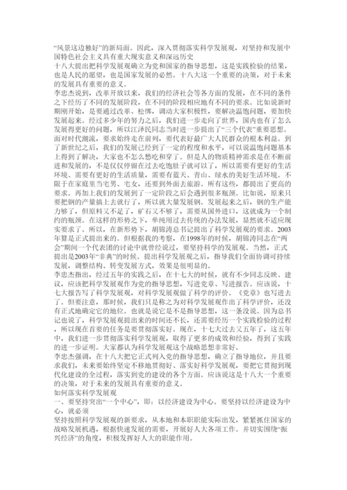 【精编】十八大论文.docx