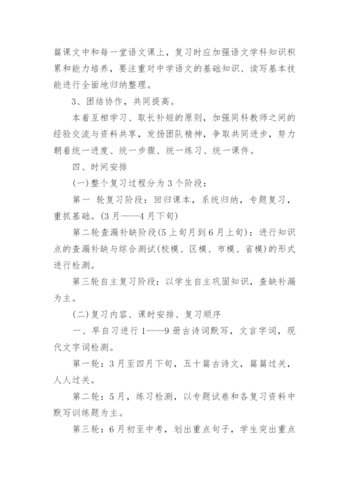 初三语文中考复习计划书.docx