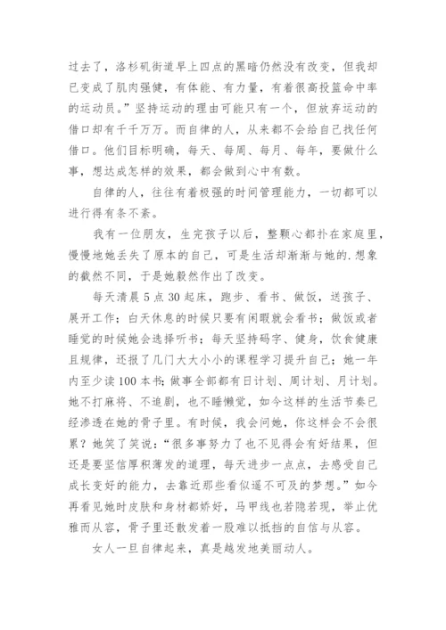自律议论文精编.docx