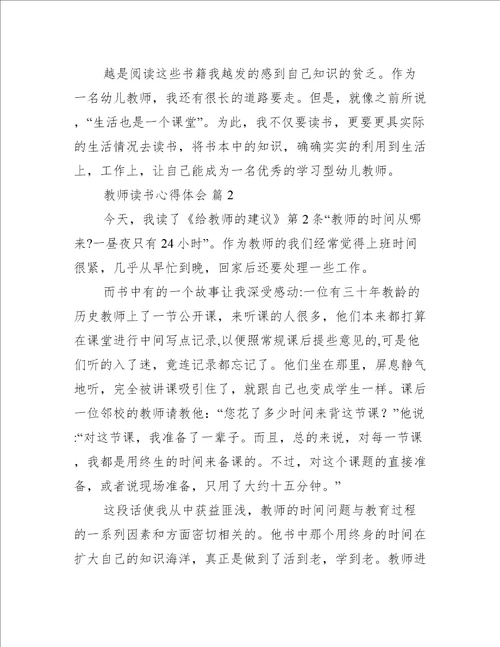 教师读书心得体会