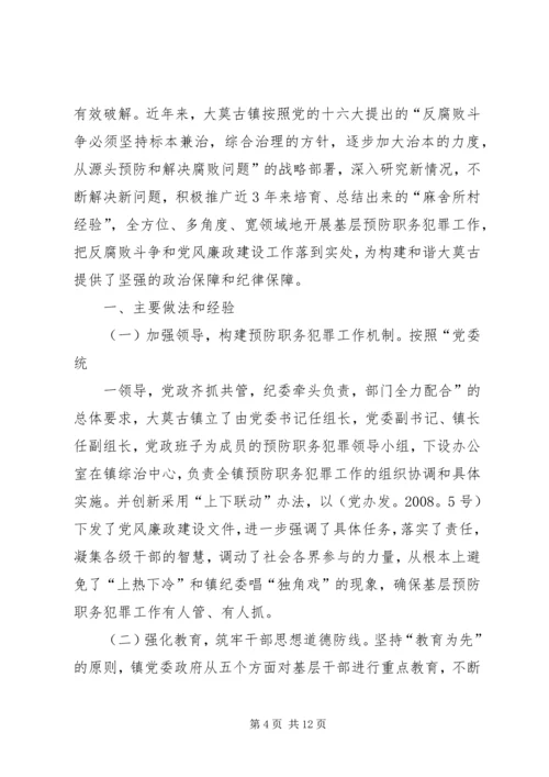 乡镇年度预防职务犯罪工作总结.docx