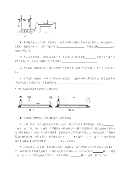 专题对点练习重庆市北山中学物理八年级下册期末考试单元测评试卷（含答案详解）.docx