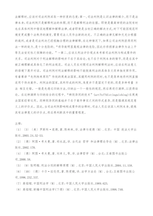 影响刑法解释的法外因素探析.docx