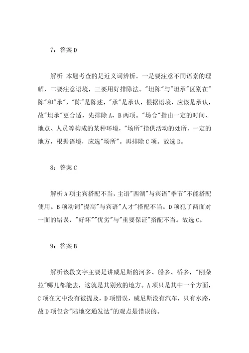 公务员招聘考试复习资料言语理解精选易错真题练习