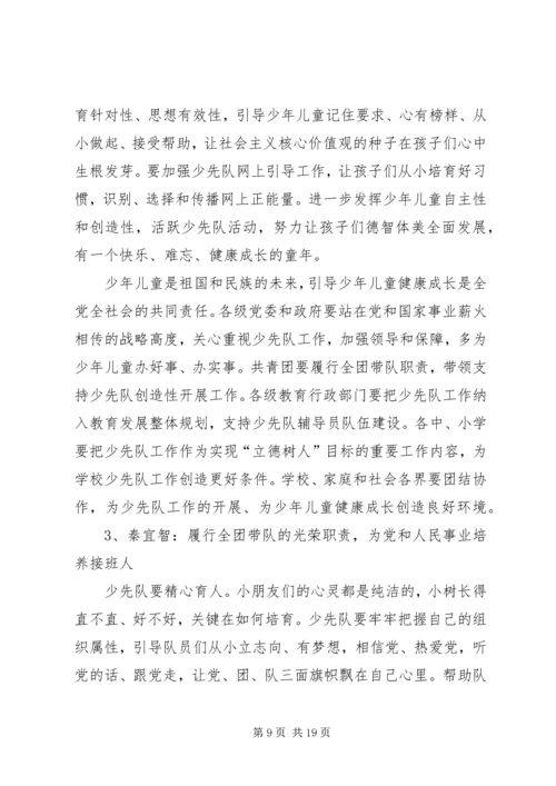 学习第七次全国少代会精神心得体会.docx