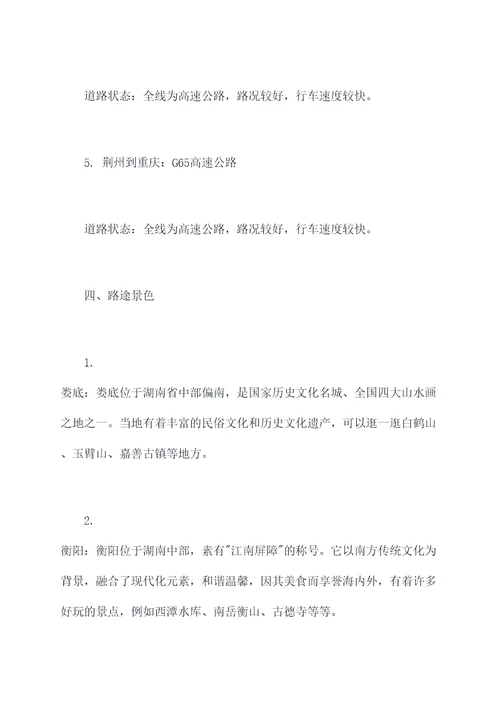 从娄底自驾到重庆旅游攻略