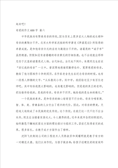 母爱的作文优秀7篇