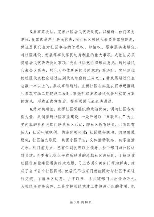 社区党建工作八法一个提升社区党建工作水平的总抓手.docx