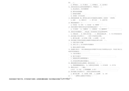 2019年四级保育员(中级工)考前练习试卷A卷 含答案.docx