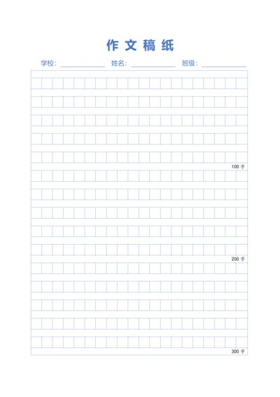蓝色800字作文小方格稿纸