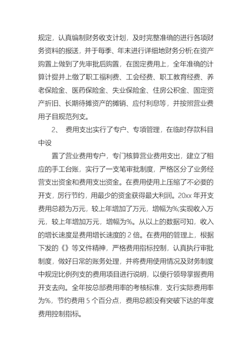 2022年财务述职报告模板集合六篇（二）