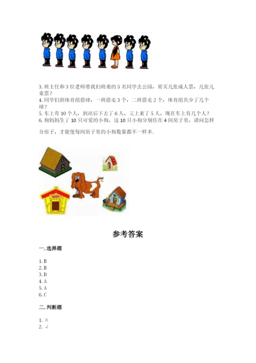 北师大版一年级上册数学期末测试卷【网校专用】.docx