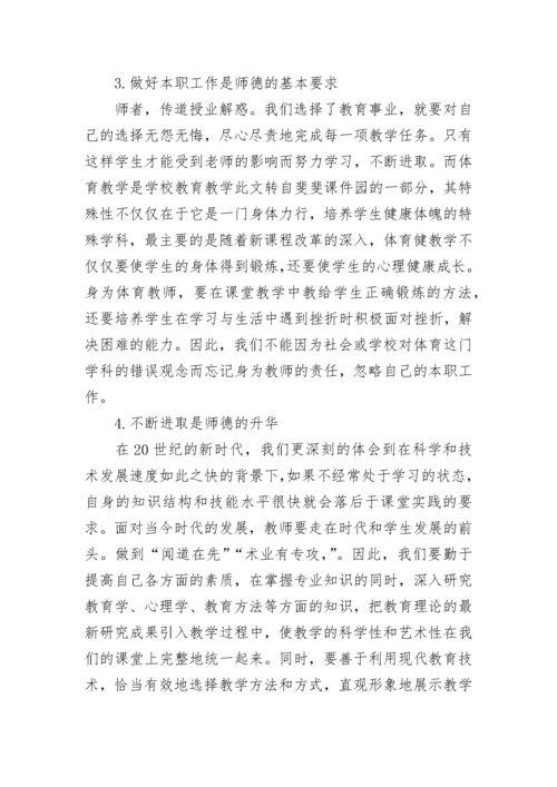 师德师风个人心得体会2022年.docx