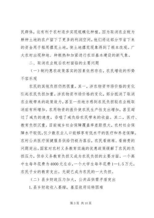 免征农业税后面临的问题与思考5篇 (5).docx