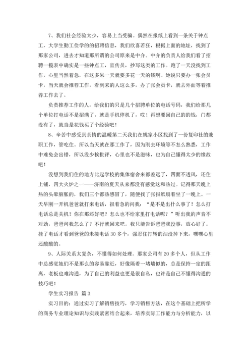 有关学生实习报告范文合集7篇.docx
